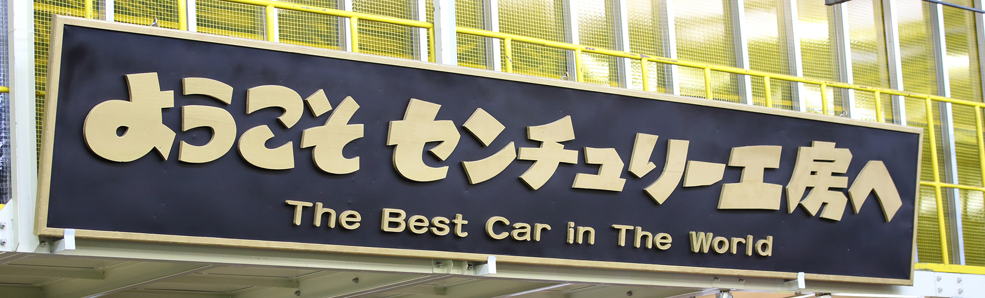 The master craftsmanship of the Century, Japan's only chauffeur-driven car