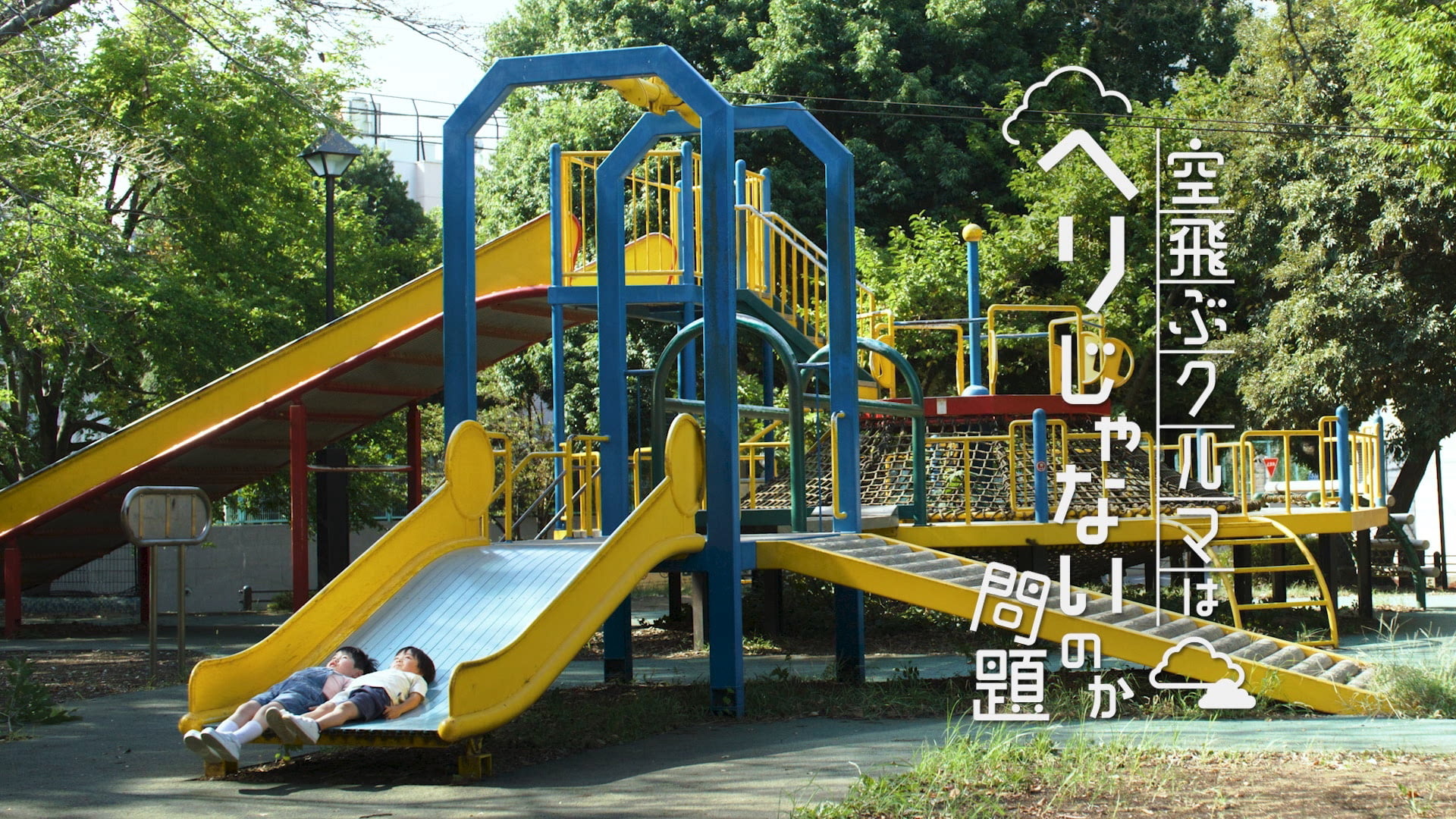 【Joby S4】ヘリじゃないのか篇