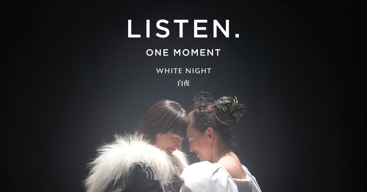 LISTEN. ONE MOMENT ～WHITE NIGHT 白夜～ | THE MOVEUM YOKOHAMA by