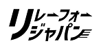 リレーフォージャパン