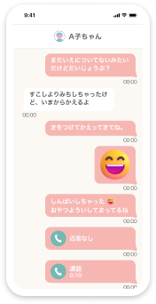 交通安全サポート『SayuU（サユー）』- 安心して「いってらっしゃい」を言える毎日へ