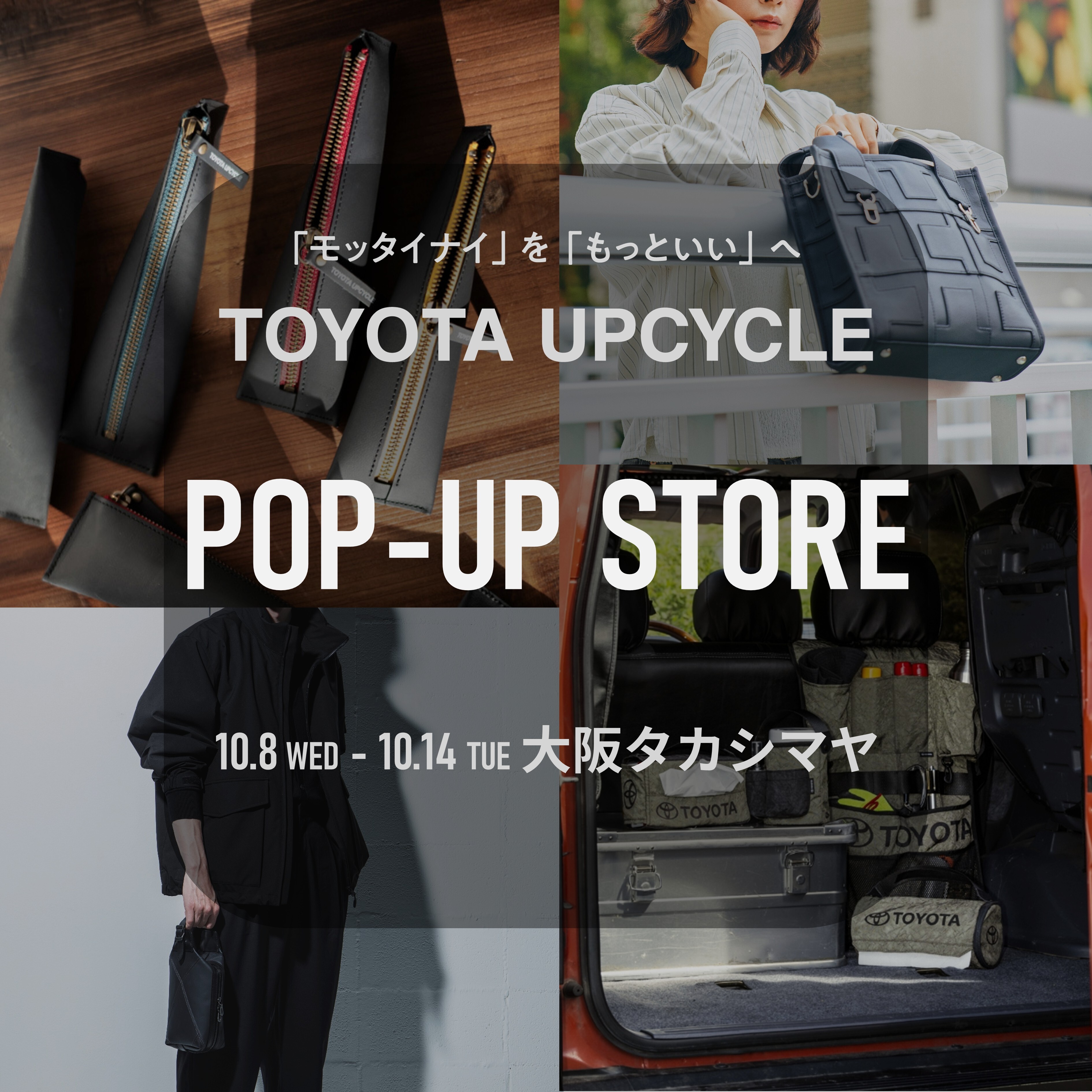10/8(水)〜10/14(火)大阪タカシマヤにPOPUPSTOREを出店します。