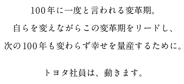 トヨタウェイ2020／トヨタ行動指針  経営理念  企業情報  トヨタ 