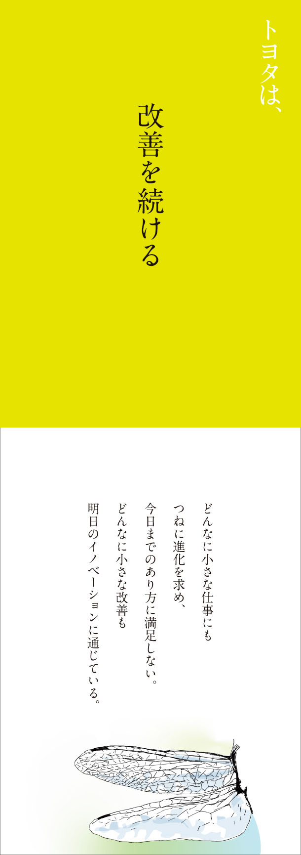 トヨタは、改善を続ける