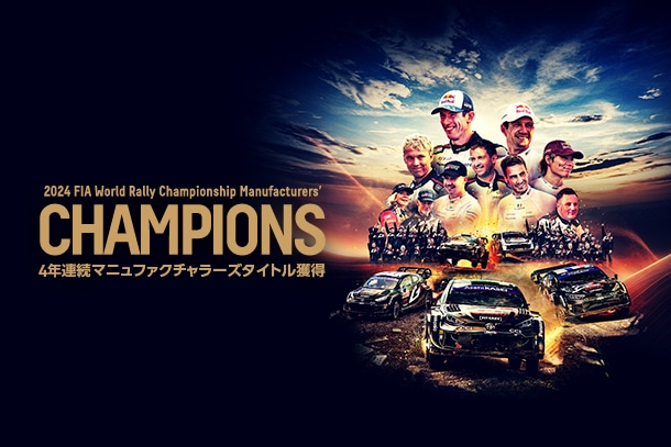 WRC 第13戦 ラリージャパン エバンスが今シーズン初優勝を獲得。オジエは総合2位に入りTGR-WRTは4年連続となるマニュファクチャラー王座に輝く