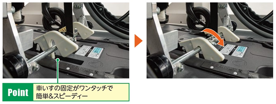 車いすワンタッチ固定