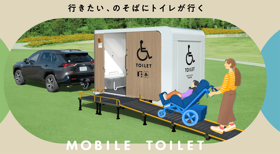 モバイルトイレ（移動型バリアフリートイレトレーラー）