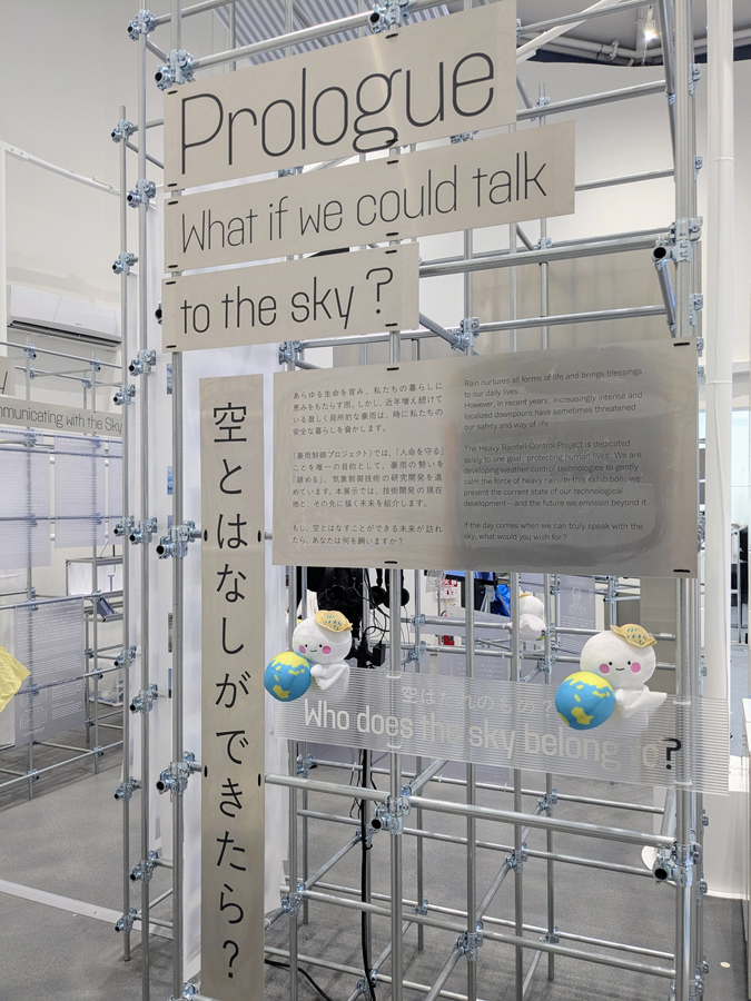 Exhibition scene of "Let's imagine the next generation of teru-teru bōzu, together!" prologue