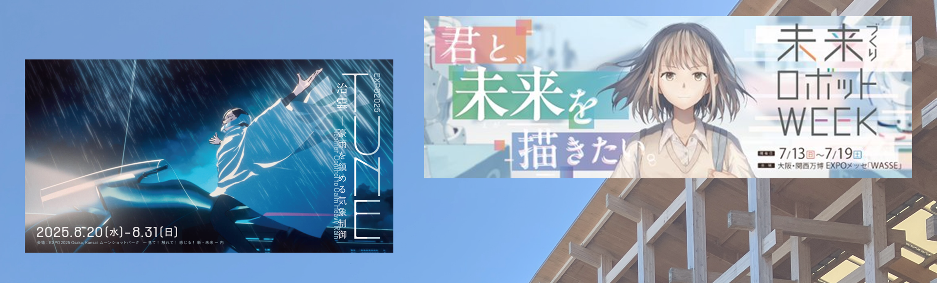 Frontier Research Center at the Expo 2025 Osaka, Kansai, Japan―Exhibition Summary