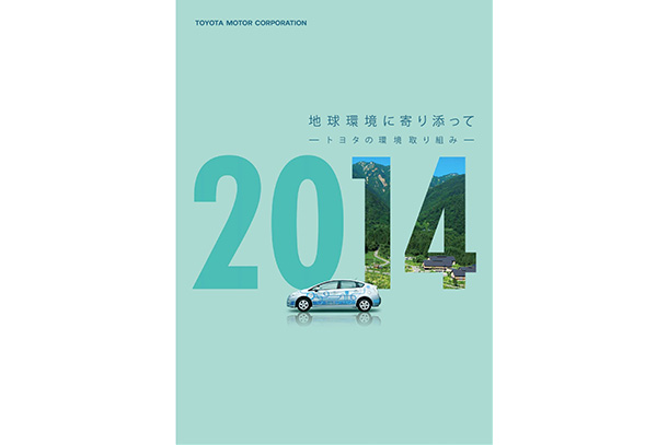 2014年 環境取り組み冊子