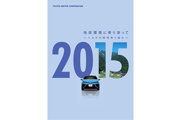 2015年 環境取り組み冊子