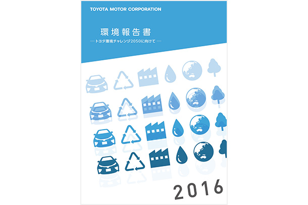2016年 環境取り組み冊子