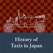 JPN TAXI | COLUMN | 日本のタクシーとトヨタのあゆみ | トヨタ自動車