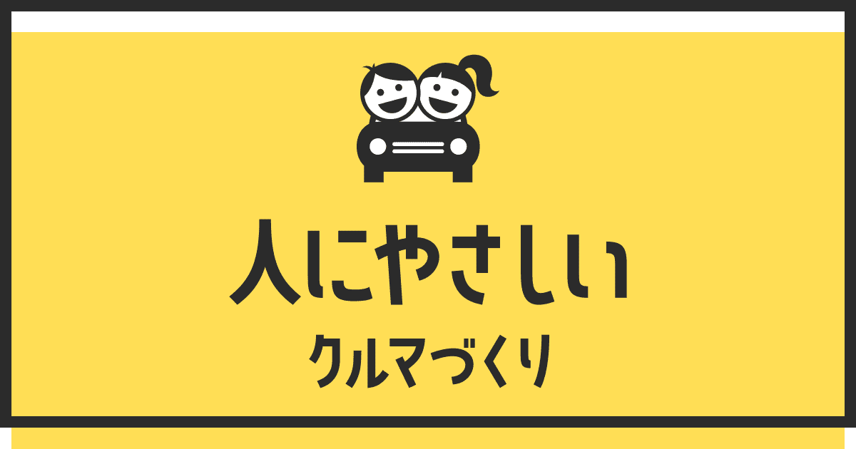 人にやさしいクルマづくり クルマこどもサイト トヨタ自動車株式会社 公式企業サイト