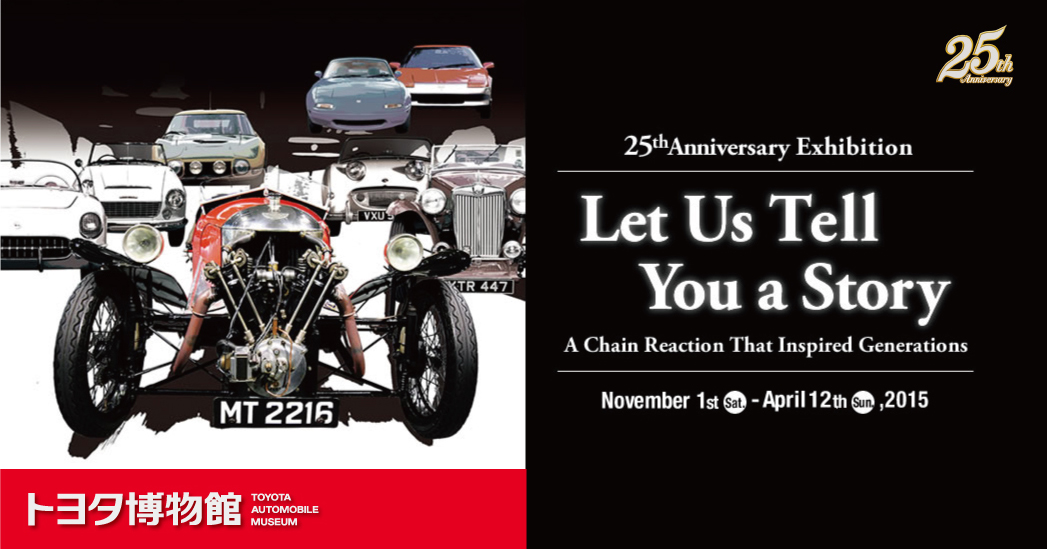 Toyota Automobile Museum 25th anniversary exhibition banner