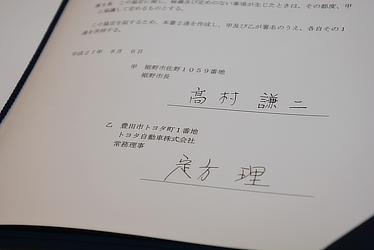 協定書