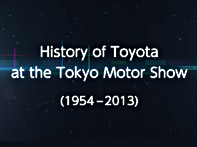 東京モーターショーに出展したトヨタ車の歴史