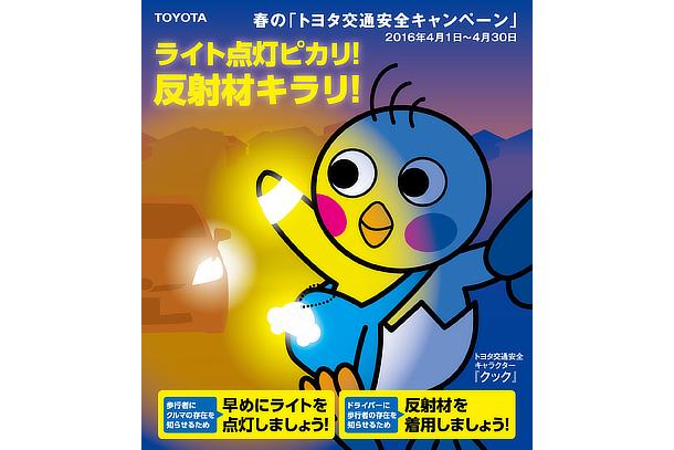 春の トヨタ交通安全キャンペーン を実施 トヨタ自動車株式会社 公式企業サイト