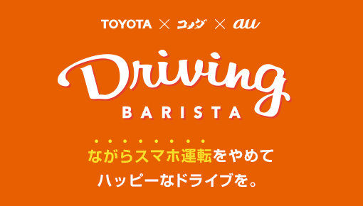 「Driving BARISTA」ロゴ