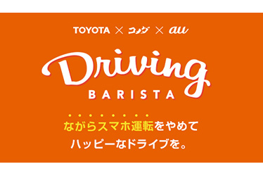 「Driving BARISTA」ロゴ
