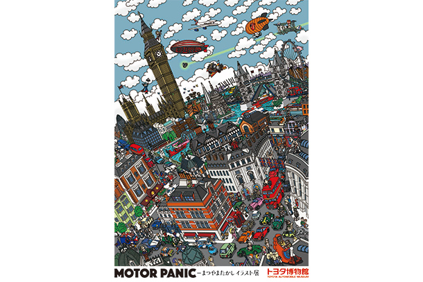 トヨタ博物館 「MOTOR PANIC －まつやまたかしイラスト展」を開催