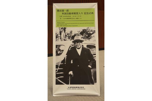 The commemoration of Kiichiro Toyoda's induction to the Automotive Hall of Fame