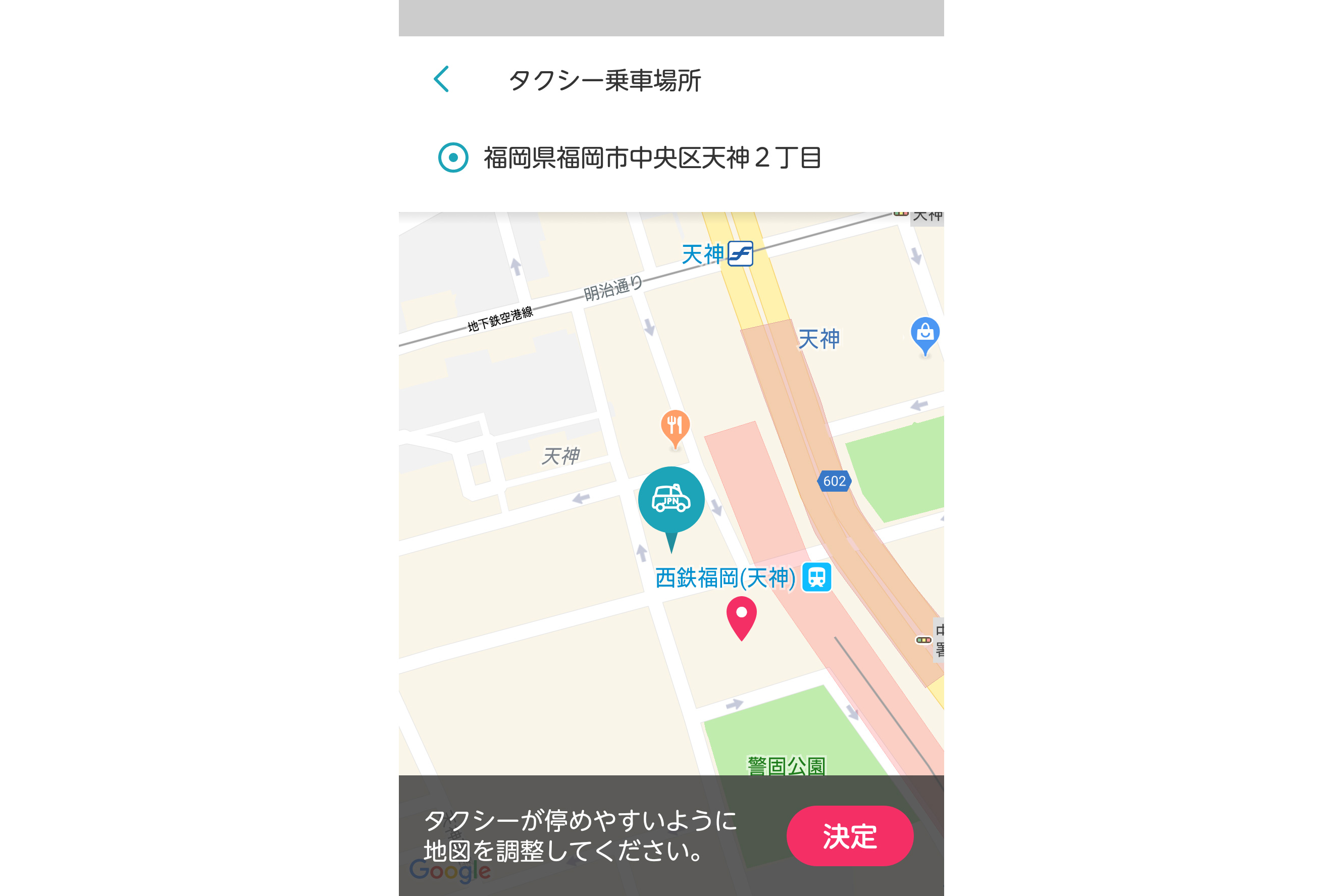 予約決済（タクシー）