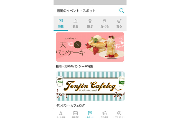 店舗・イベント情報検索