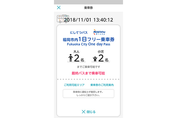 福岡市内1日フリー乗車券