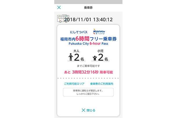 福岡市内6時間フリー乗車券