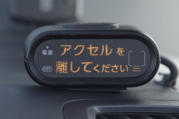 踏み間違い加速抑制システム