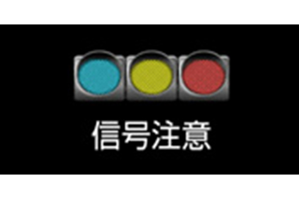 赤信号減速支援