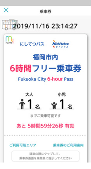 西鉄バス「福岡市内フリー乗車券」6時間券