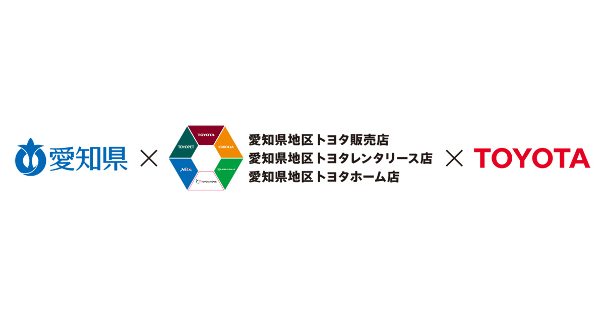 地域の活性化及び県民サービスの向上に向け連携・協働を促進 愛知県と 