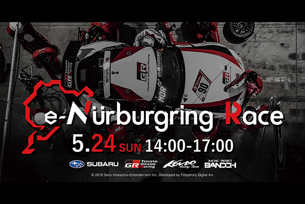 ニュルブルクリンク24時間耐久レース、オールジャパンでオンラインイベント「e-Nürburgring Race」配信決定！