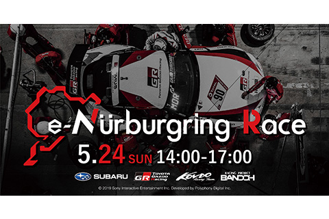 「e-Nürburgring Race」キービジュアル（TGRバージョン）