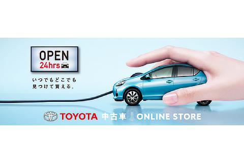 Toyota Used Vehicle Online Store
