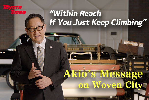 Toyota Times: "Within Reach If You Just Keep Climbing": Akio's Message on Woven City