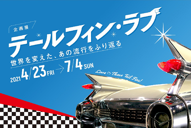 トヨタ博物館 開館30周年 クルマ文化資料室 をオープン コーポレート グローバルニュースルーム トヨタ自動車株式会社 公式企業サイト