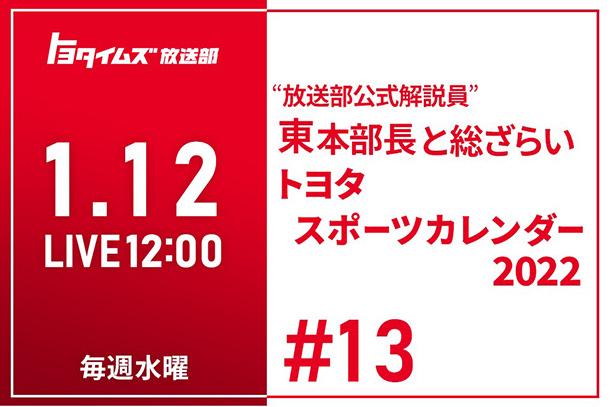 トヨタ春交渉2019」～本音で話そう～  トヨタイムズ  コーポレート 