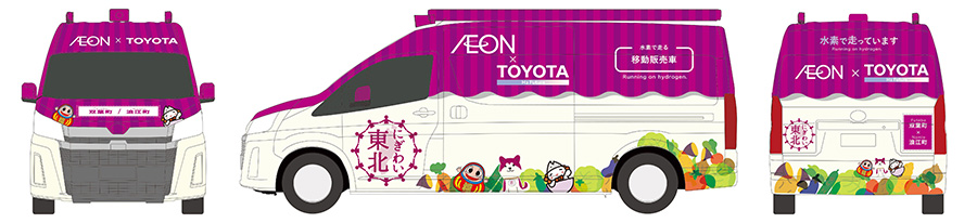 Images of the fuel cell mobile retail vehicle to be operated by AEON TOHOKU