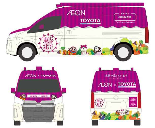 Images of the fuel cell mobile retail vehicle to be operated by AEON TOHOKU
