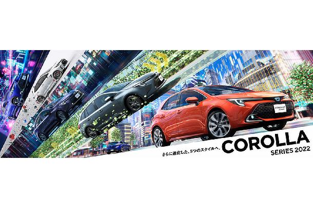 カローラシリーズ