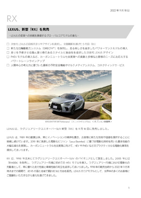 プレスリリース（車両詳細）