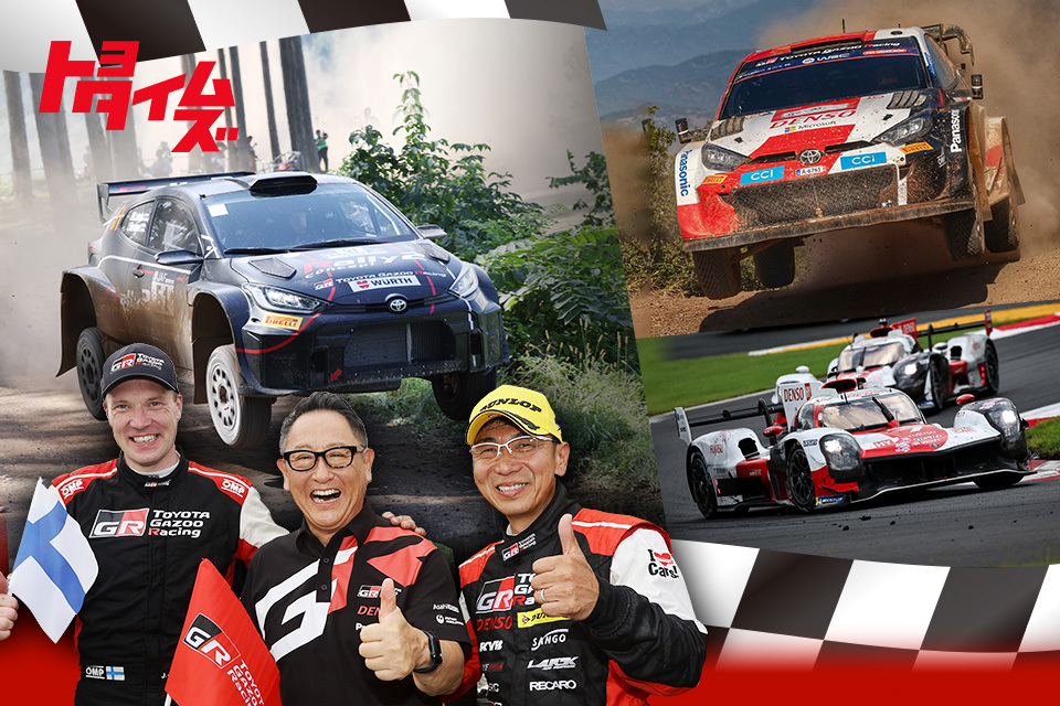 全日本ラリー！WEC！WRC！トヨタの世界同日ワンツーを緊急特集