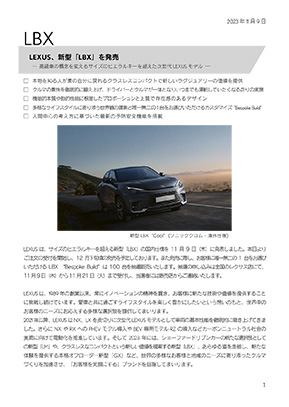 プレスリリース（車両詳細）