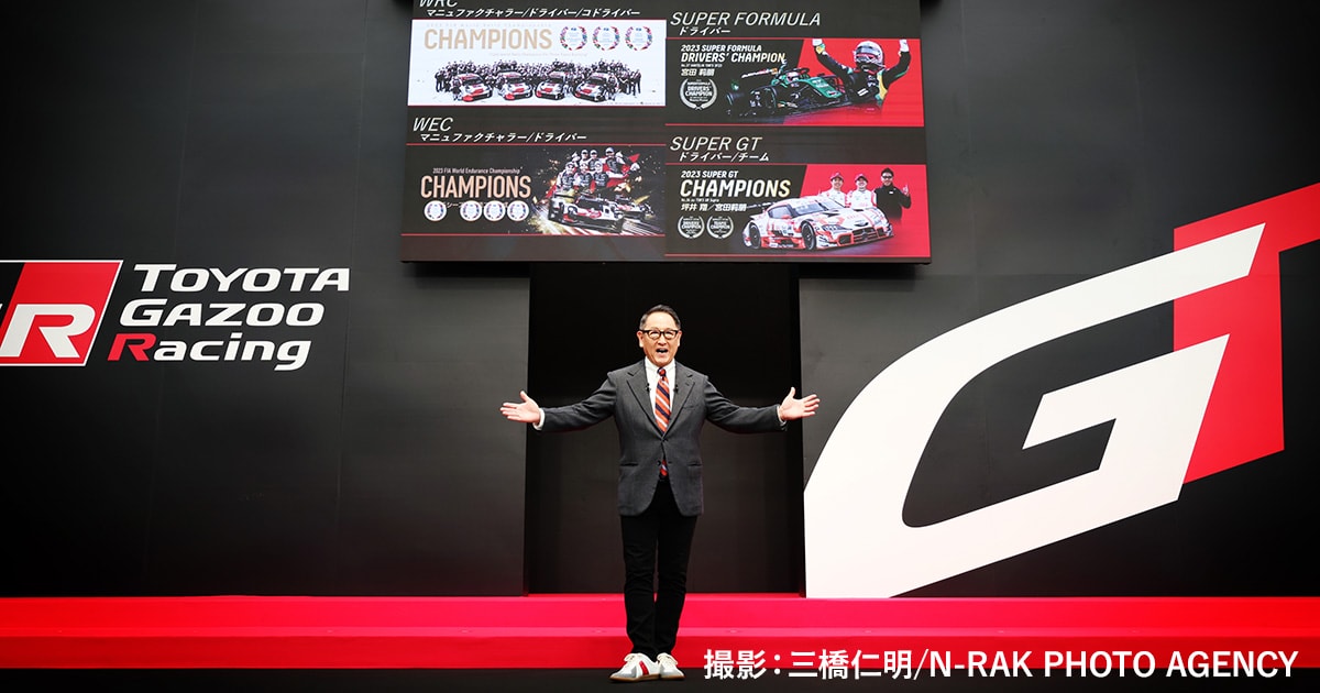 TGR 2024年国内体制発表 プレスカンファレンス 豊田会長