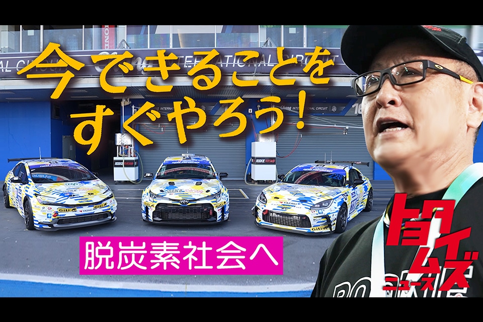 「今できることを、すぐやろう」水素が示す脱炭素の可能性