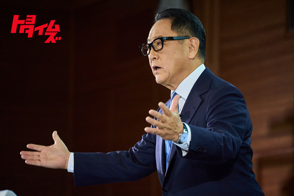 「次の道を発明しよう」豊田章男が示したビジョン