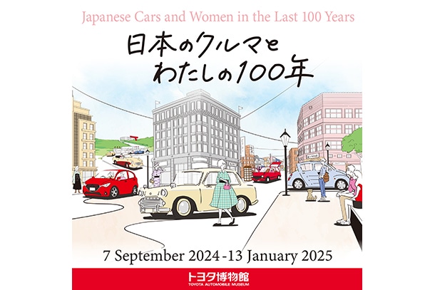 Special Exhibition "Japanese Cars and Women in the Last 100 Years" Opens on 7 September at the Toyota Automobile Museum